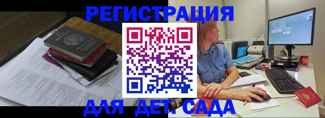 прописка для школы в Кропоткине