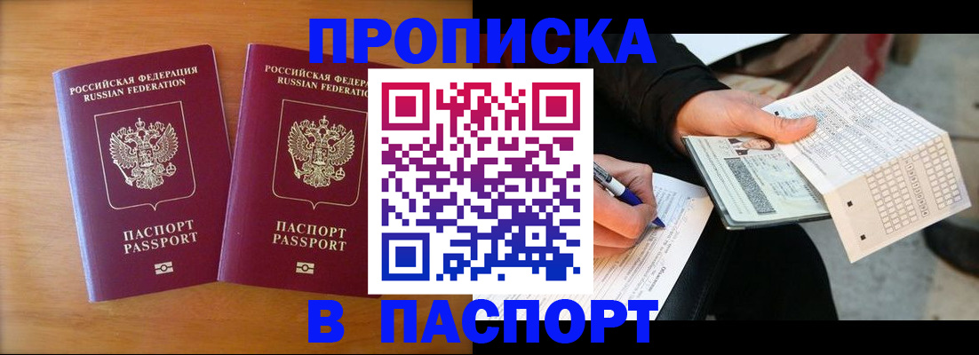 временная регистрация собственник в Кропоткине